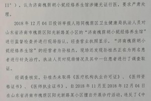 援鄂中医返鲁后被罚济南槐荫卫健局前年不合法行医今被强制执行