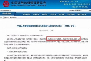 云锋基金履行董事向其母泄密被辞退被罚3万