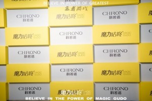 是潮品，更是新宠|魔力咕咚新品发布会圆满召开